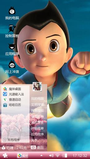铁臂阿童木