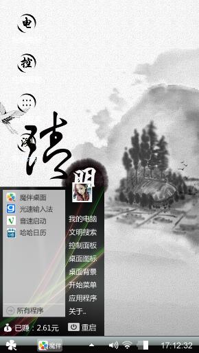 清明