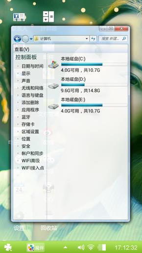 windows模拟桌面