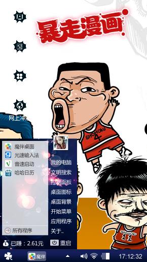 暴走篮球明星
