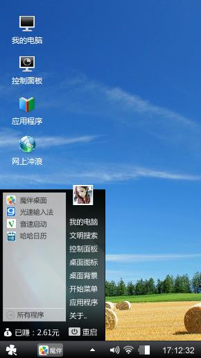 HTC桌面