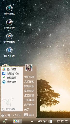 夏天的夜空手机主题