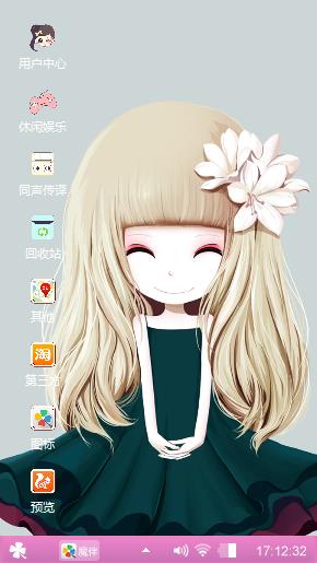装可爱
