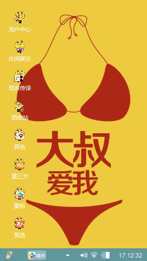 性感个性化