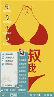 性感个性化