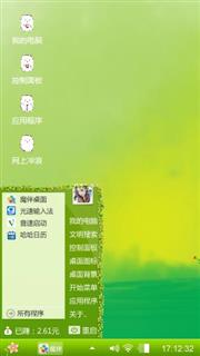 护眼绿