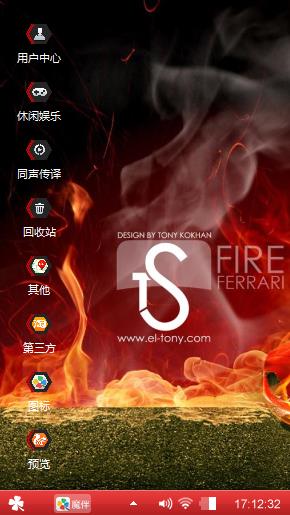 火马