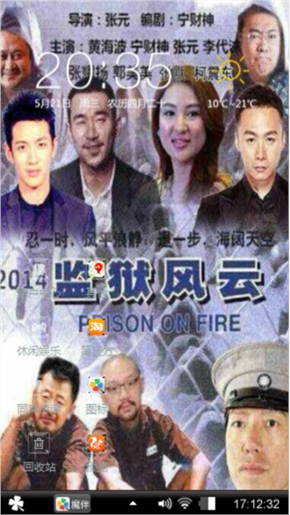 监狱风云