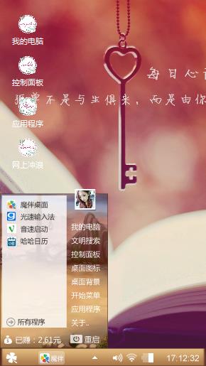 开启心灵的钥匙