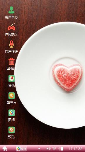 火红的心