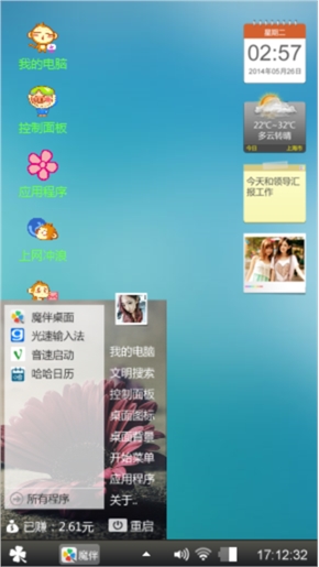 个性天气