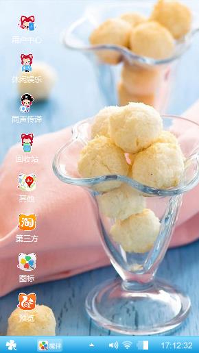 冰淇淋球