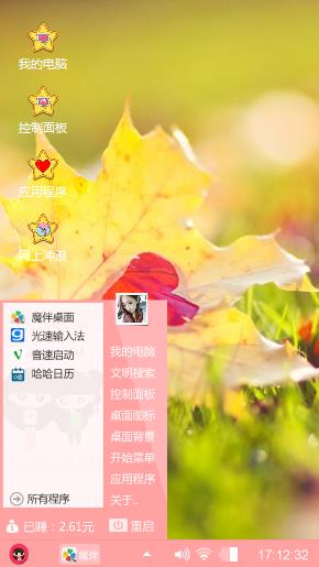 爱心枫叶