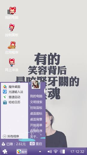 手机桌面一旦拥有  便爱不释手