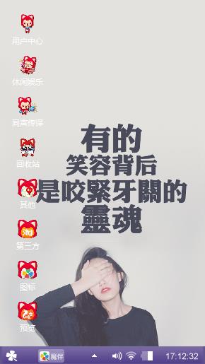 手机桌面一旦拥有  便爱不释手
