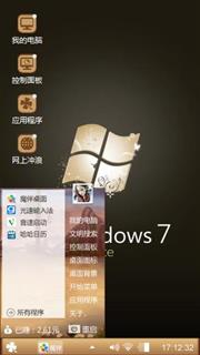 经典win7