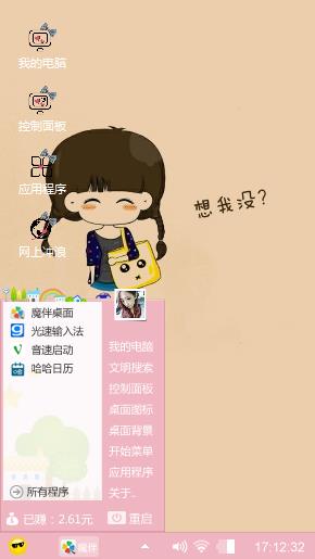 想我吗？可爱公主