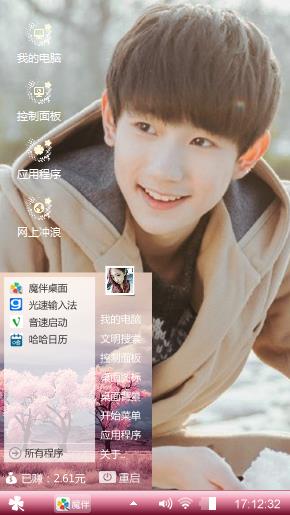 暖男王源