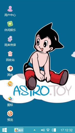 可爱阿童木