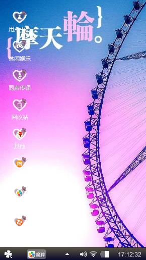 摩天轮