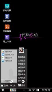 砰然心动