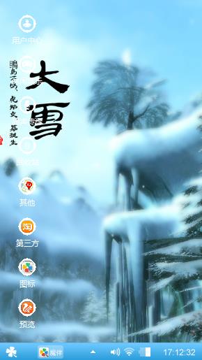 大雪