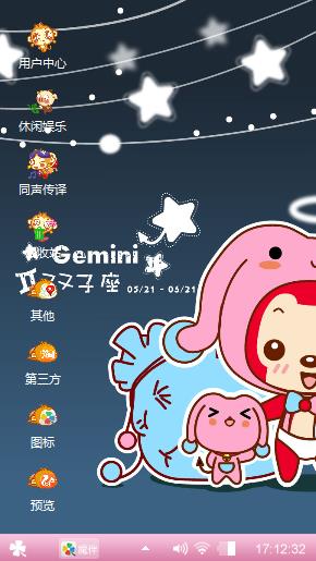 双子座