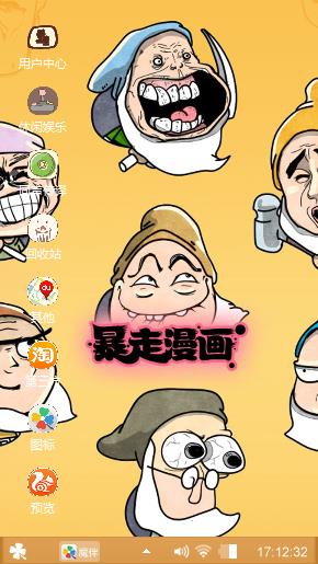 暴走漫画