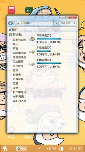 暴走漫画