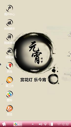 水墨风元宵节