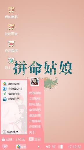 拼命姑娘
