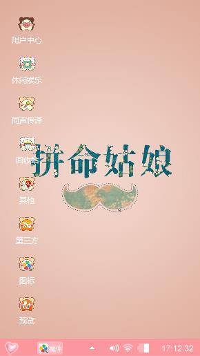 拼命姑娘