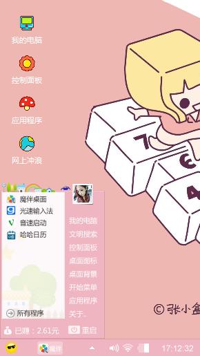 日历君