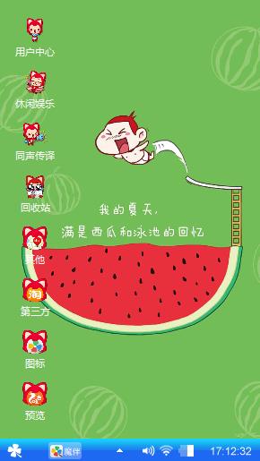 西瓜