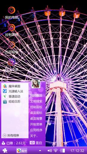 幸福摩天轮