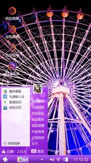 幸福摩天轮