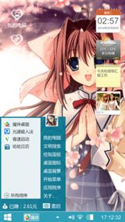 很漂亮的透明主题
