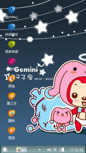 双子座
