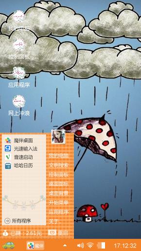 为你撑伞