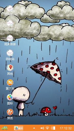 为你撑伞