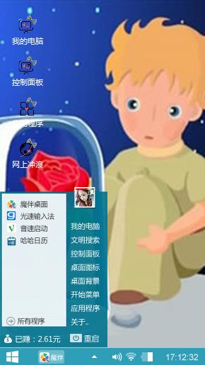 小王子和玫瑰