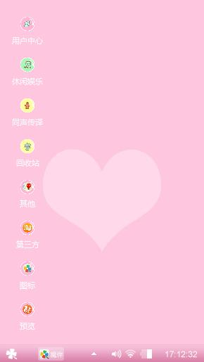 粉红系