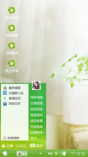 温暖的绿