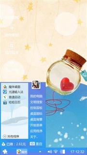一颗爱心漂流瓶