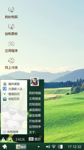 主流