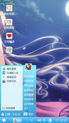 美美哒二次元