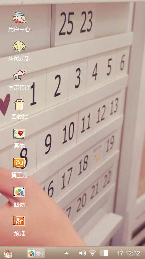日历