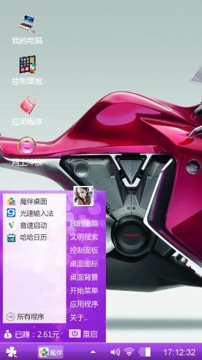 唯美机车