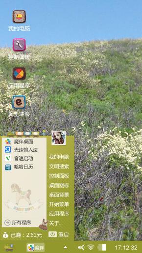 草原的心情