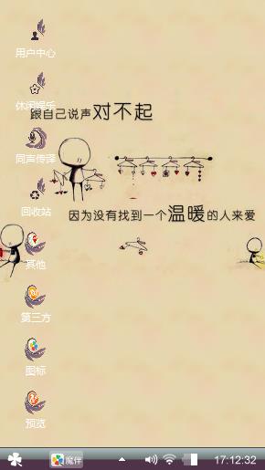 可爱魔伴主题
